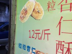 -纯心饼店(源溪店)