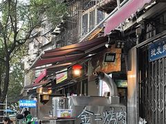-金二烤肉(早慈巷小区店)