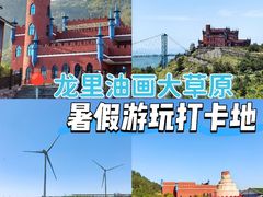 -龙里油画大草原旅游区