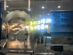 -中国移动(南京西路营业厅)