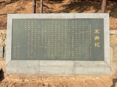 -宋井风景区