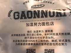 -GAONNURI加温努力(马场店)