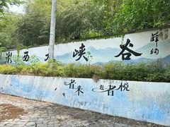 -浙西大峡谷
