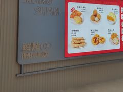 -象山酥院(宁波江北店)