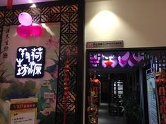-荷源养生坊(博山东路店)