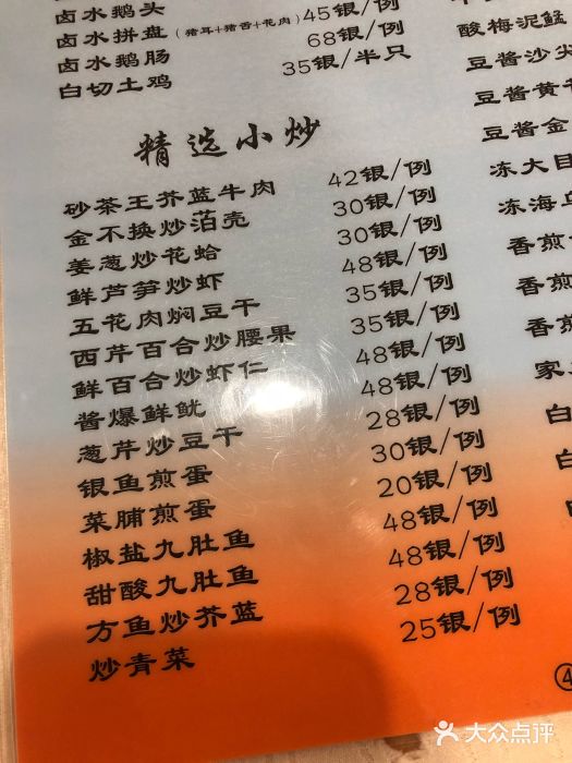 迈姨·潮州菜(麓湖公园店)菜单图片