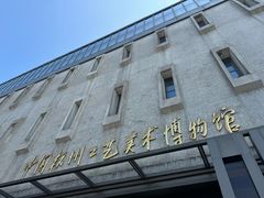 -杭州工艺美术博物馆