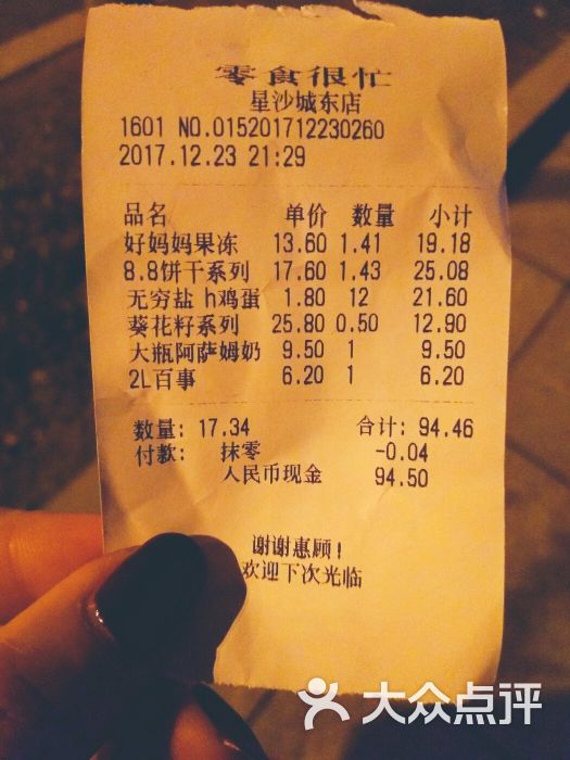 零食很忙(城东店)图片 第3张