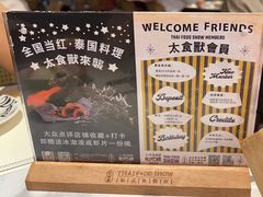 -太食獸泰式茶餐厅(济南万象城店)