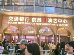 -交通银行前滩31演艺中心