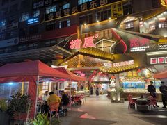 -塘屋烧烤·云南火塘烧烤品牌(春城慧谷旗舰店)
