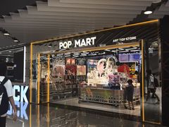 -泡泡玛特POPMART(侨福芳草地店)