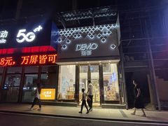 -DEMO黛慕蛋糕(中泰店)