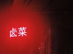 -吴长子卤菜馆(统一街店)