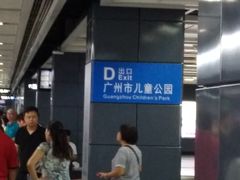 -白云公园(地铁站)