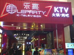 -乐宴KTV(华强北中航城君尚购物中心店)