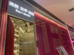 -Face Score美甲美睫皮肤管理