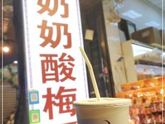 -花奶奶酸梅汤·晨晨的店(大皮院西口店)