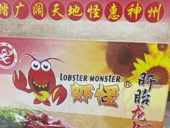 -盱眙虾怪·旗舰店