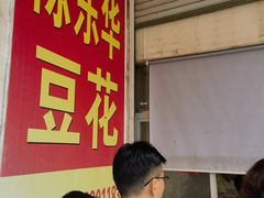 -东华豆花(漳州店)