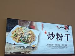 -大胜浙达炒粉干