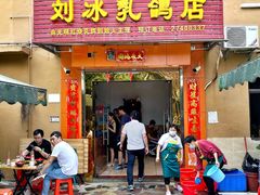 门面-光明刘冰乳鸽店(光明法政北路店)