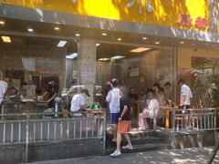 -山水肠粉(盐田店)