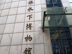 -白鹤梁水下博物馆
