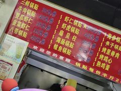 -劈柴院锅贴(沈阳路店)