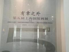 -徐汇艺术馆