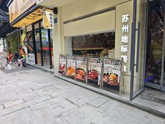 -姑苏家宴·苏帮菜·松鼠桂鱼(苏州总店)