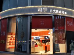 -司乎(MOMOPARK店)