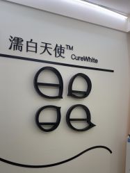 -Yestar艺星医疗美容医院