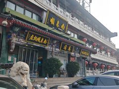 -南来顺饭庄·清真(南菜园店)