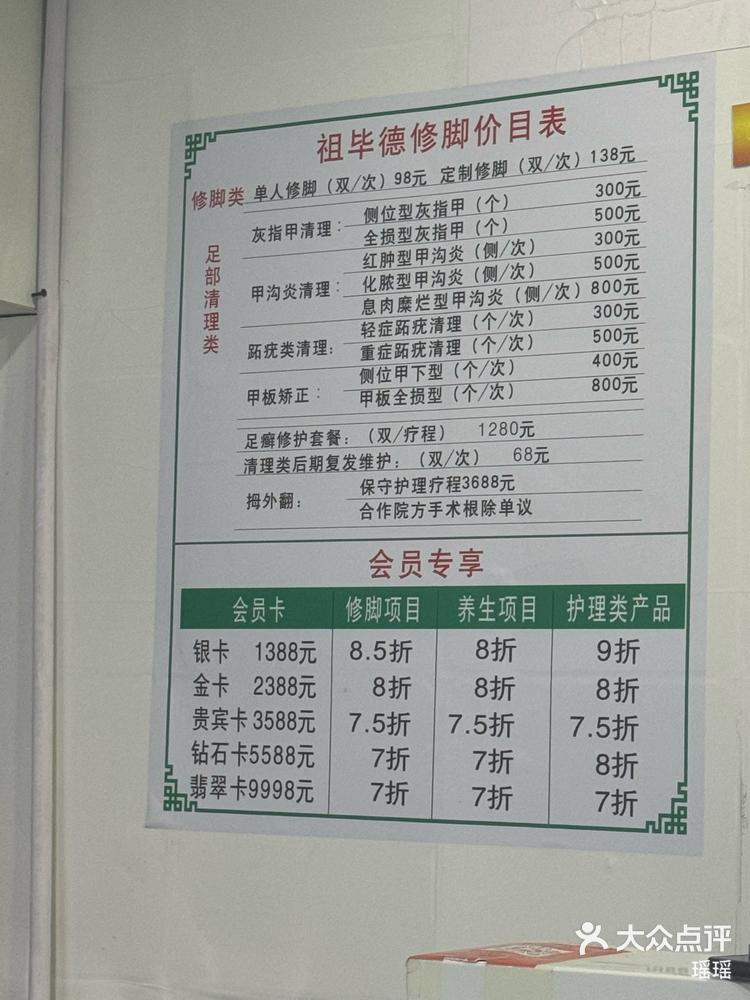 修脚价格表图片大全