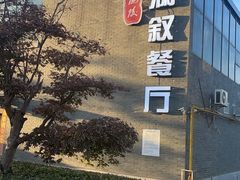 -老海陵·泰州菜(三水湾店)
