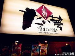 门面-粉粉乐鲷鱼烧(美罗城店)