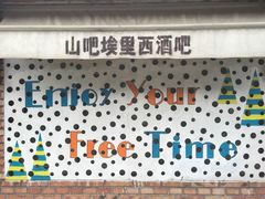 -北京水岸山吧度假村(雁栖镇店)