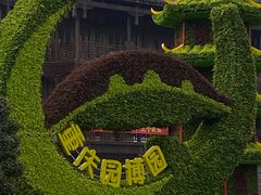 -重庆园博园