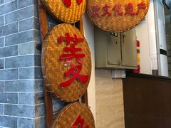 -老西关濑粉(文明路店)
