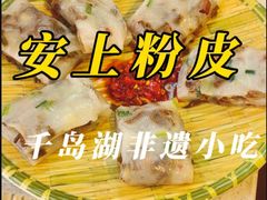 -安上粉皮.非遗手工小吃(骑龙巷店)