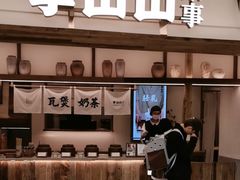 -李山山茶事(景枫店)