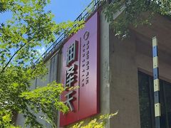 -润泽天·匠道湘菜(岳麓山店)