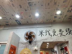 -王大乔泡椒米线·小火锅(星城天地店)