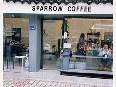 门面-麻雀咖啡SPARROW COFFEE(十全街店)