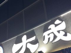 -大成海鲜烧烤·小龙虾(七宝店)