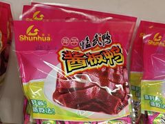 -舜华临武鸭·湖南零食特产(三王街店)
