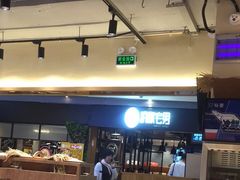 -胡椒宅男(市民中心店)