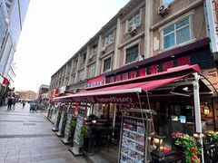 门面-香港威特瑞茶餐厅(小白楼音乐厅店)