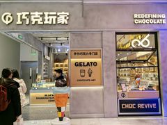 -巧克玩家·城市伴手礼(in88银泰店)